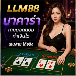 LLM88 บาคาร่า