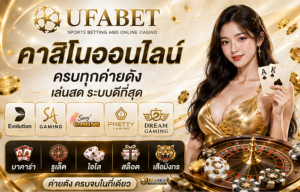 UFABET