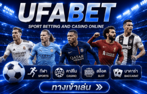 UFABET เว็บตรง