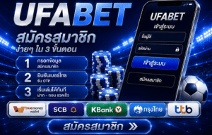 UFABET สมัครสมาชิก