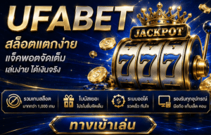 UFABET สล็อต